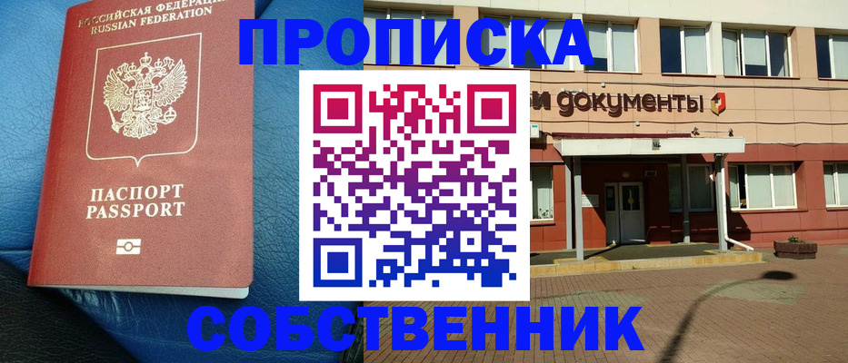 временная прописка в Рубцовске