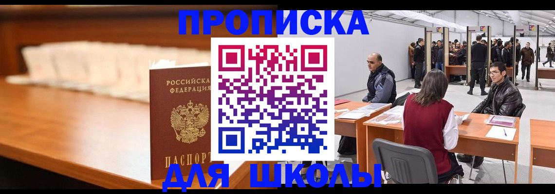 где прописаться в Рубцовске