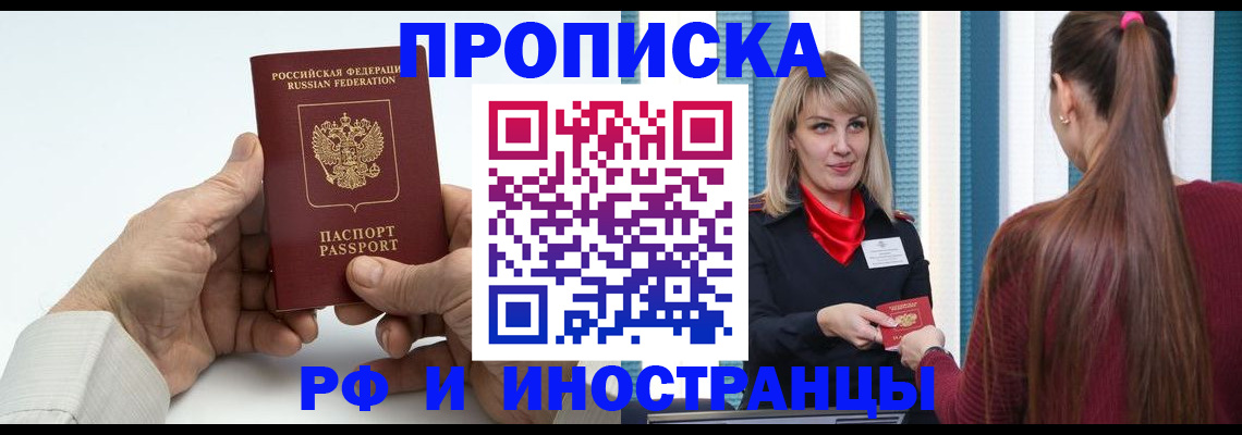 временная регистрация купить в Рубцовске