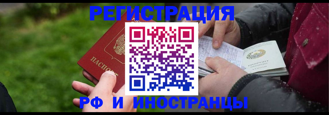 купить прописку в Рубцовске