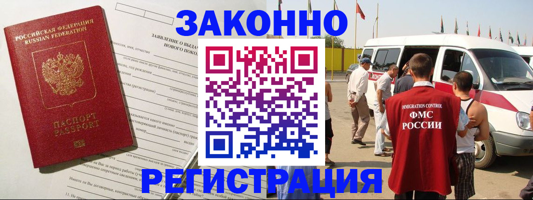 прописка штамп в Рубцовске