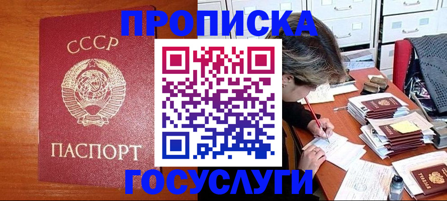прописка от собственника в Рубцовске